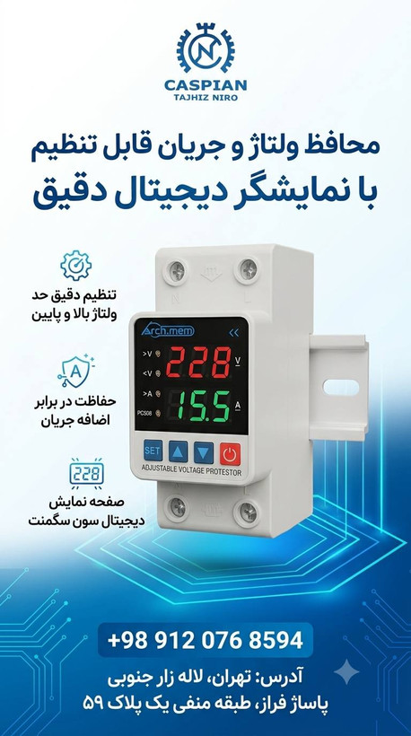 محافظ ولتاژ ۶۳ آمپر تکفاز